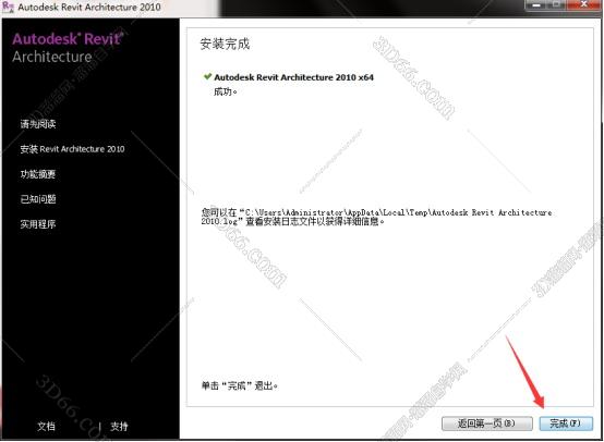 Autodesk revit2010【Revit2010】简体中文破解版安装图文教程、破解注册方法