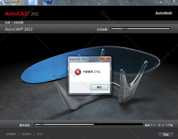 cad2012安装时安装到剩余5个显示内部错误，怎么办？