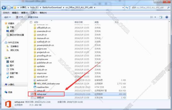 office2013 西西软件下载