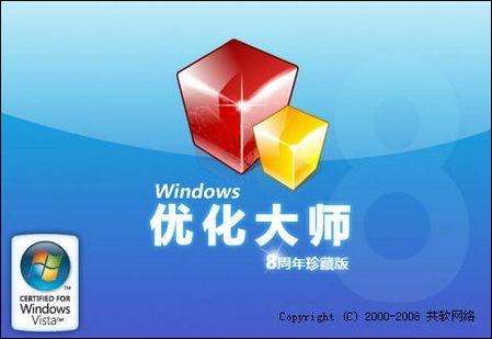 windows7优化大师【Windows优化大师】官方