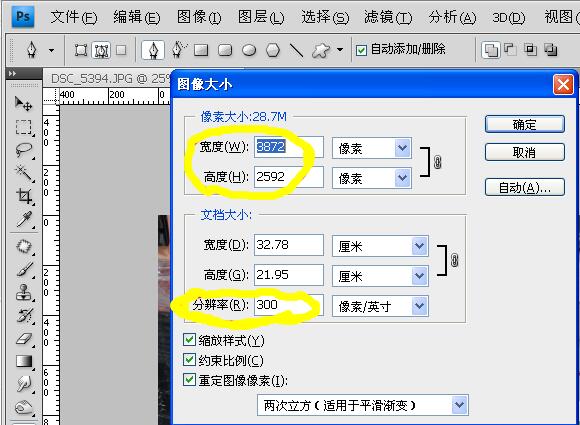 adobephotoshop分辨率怎样调