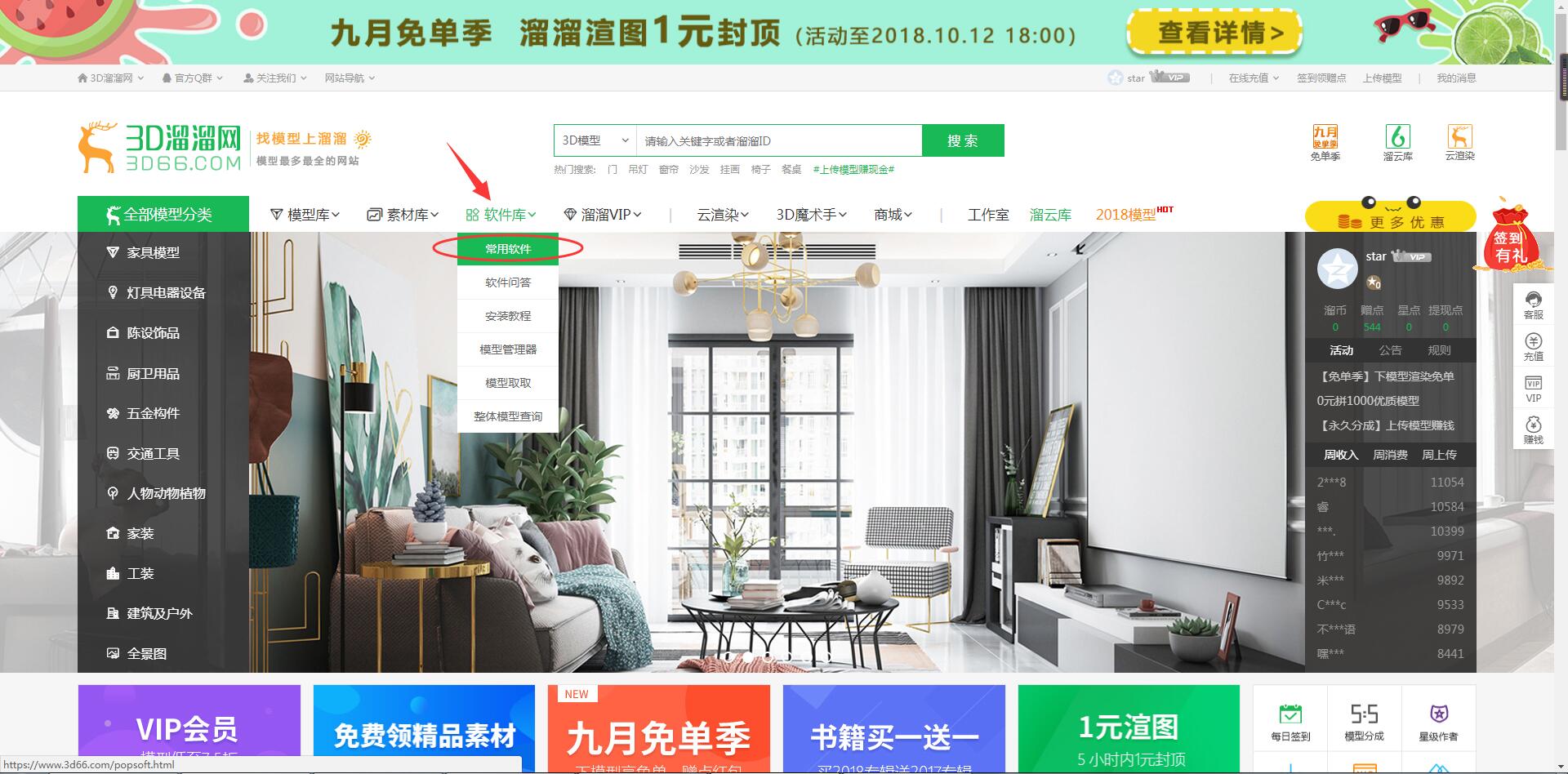 sketchup下载3d溜溜网中的sketchup2016版怎么下载