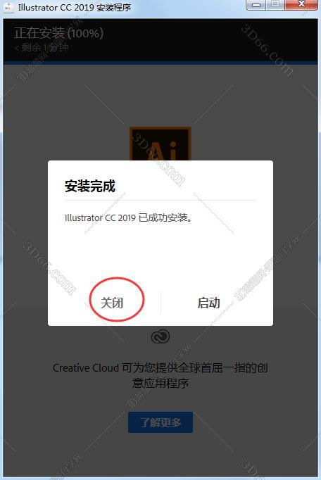 Adobe illustrator CC2019【Ai cc2019破解版】中文破解版安装图文教程、破解注册方法