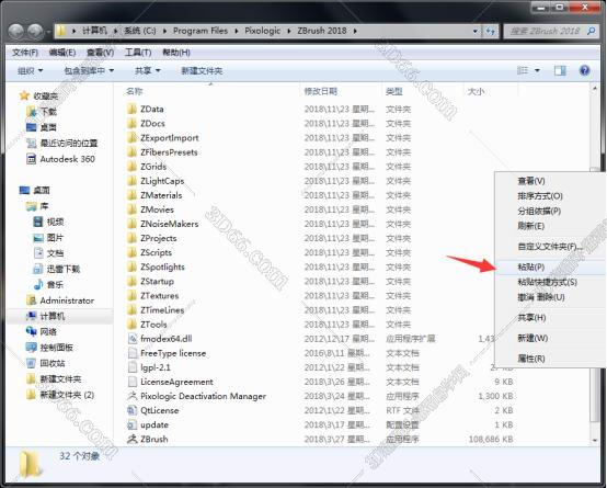 ZBrush 2018中文版【ZBrush2018破解版】中文破解版安装图文教程、破解注册方法