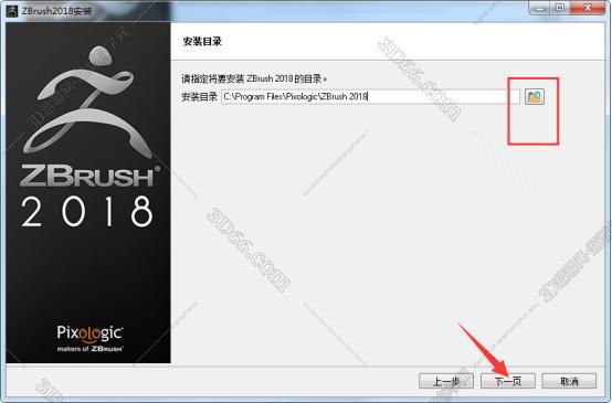 ZBrush 2018中文版【ZBrush2018破解版】中文破解版安装图文教程、破解注册方法