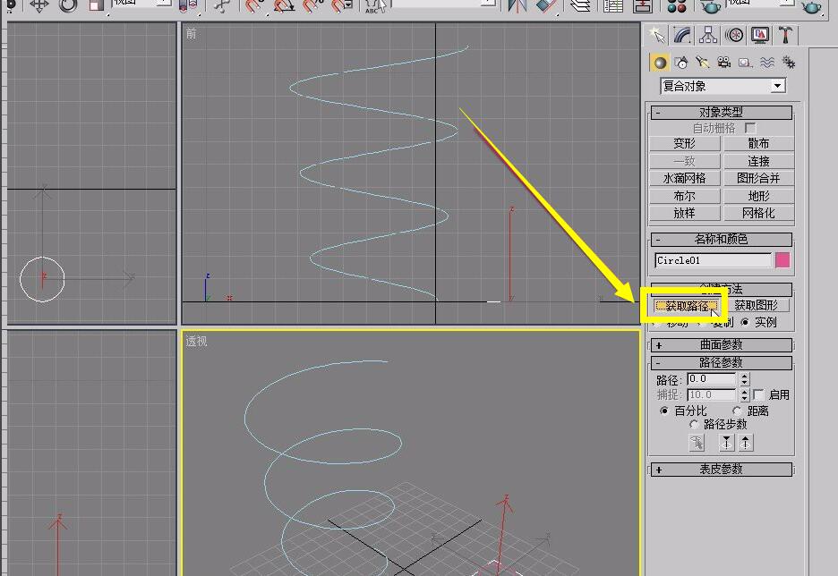 3dmax如何通過放樣方法制作螺旋體3dmax如螺旋線怎麼放樣成螺旋體