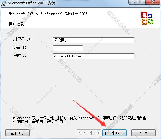 怎么下载完整的office软件