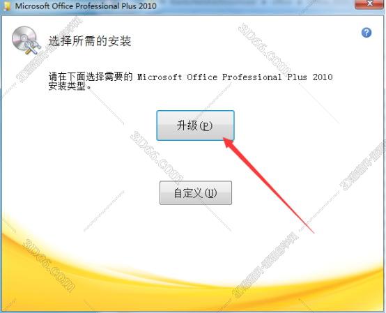 办公软件office2010免费下载