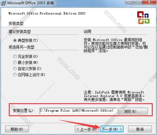学会下载并安装office软件
