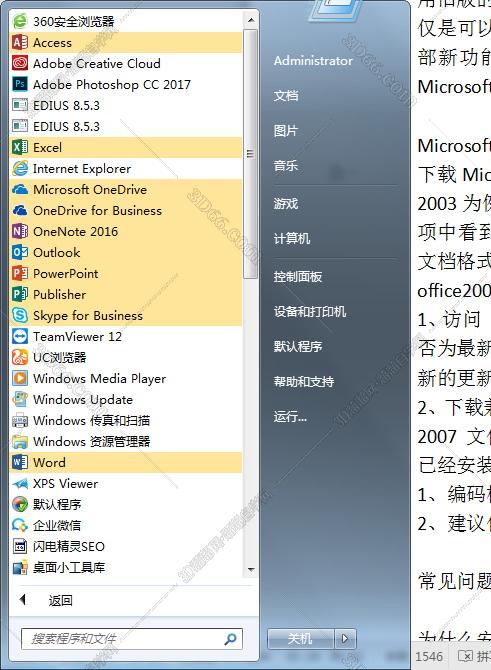 二级计算机office软件下载
