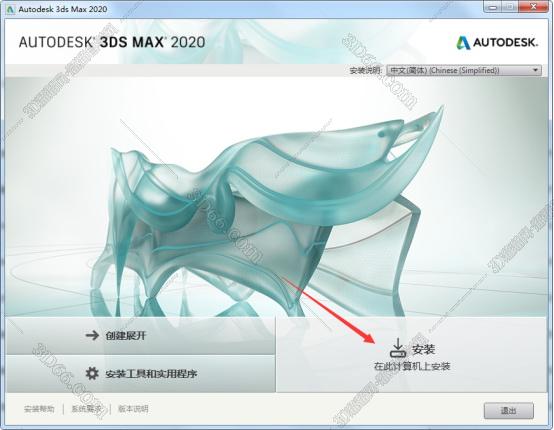 3dmax2020【3dsmax2020破解版】中文破解版安装图文教程、破解注册方法