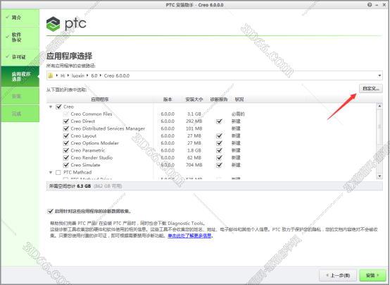 PTC Creo6.0绿色免安装版【Creo6.0中文破解版】野火版安装图文教程、破解注册方法