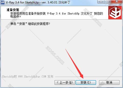 vray3.4 for sketchup【草图大师2015/2016/2017渲染器】顶渲简体中文版安装图文教程、破解注册方法