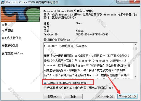 Microsoft Excel 2000【表格办公软件】正式激活版安装图文教程、破解注册方法