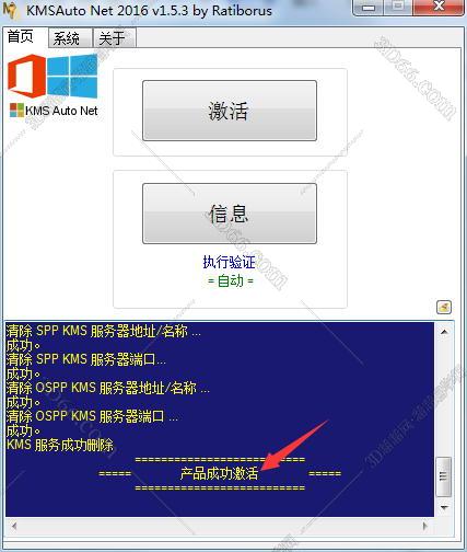 Excel2016免安裝版【excel2016綠色版】（64位）精簡版軟件安裝圖文教程、破解注冊方法