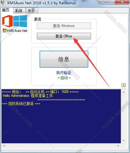 Excel2016免安裝版【excel2016綠色版】（64位）精簡版軟件安裝圖文教程、破解注冊方法
