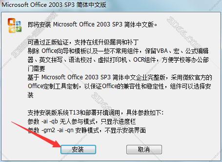 Excel2003【电子表格办公学习软件】简体中文绿色版安装图文教程、破解注册方法