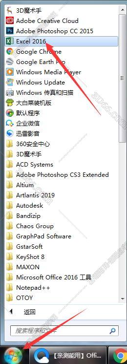 Excel2016免安裝版【excel2016綠色版】（64位）精簡版軟件安裝圖文教程、破解注冊方法
