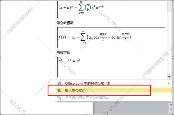 答疑 Word如何输入分数 要怎么编辑 羽兔网问答