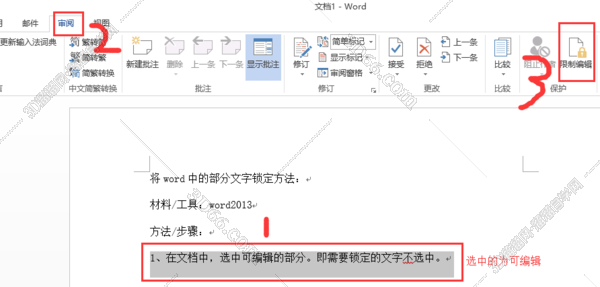 答疑 急需word怎么锁定内容啊 羽兔网问答