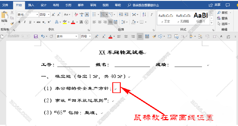 Word怎么打空横线呢 就是可以在空横线上打字那种空横线 羽兔网问答