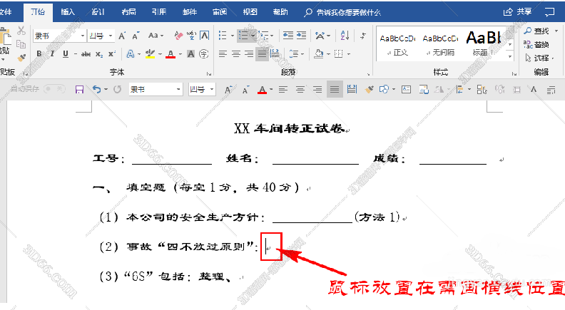 Word怎么打空横线呢 就是可以在空横线上打字那种空横线 羽兔网问答