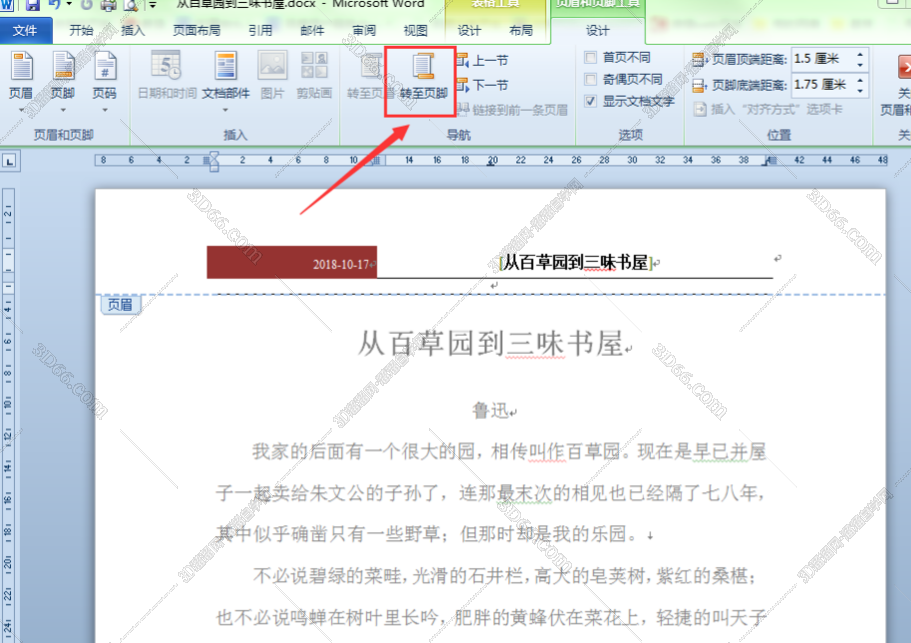 word文檔怎麼加頁眉頁腳啊在線等