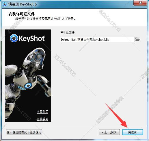 keyshot 6软件下载【附安装破解教程】v6.0.266免费破解版安装图文教程、破解注册方法
