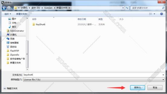 keyshot 6软件下载【附安装破解教程】v6.0.266免费破解版安装图文教程、破解注册方法