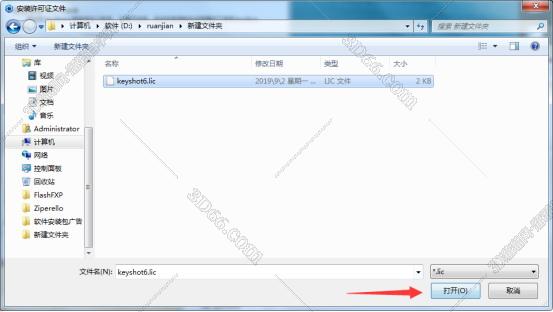 keyshot 6软件下载【附安装破解教程】v6.0.266免费破解版安装图文教程、破解注册方法