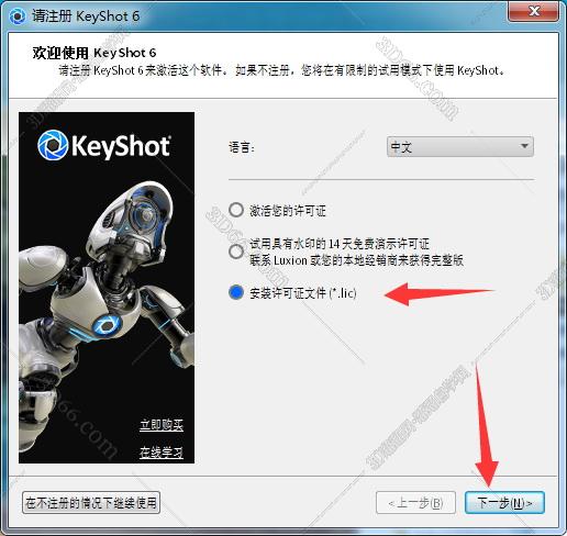 keyshot 6软件下载【附安装破解教程】v6.0.266免费破解版安装图文教程、破解注册方法