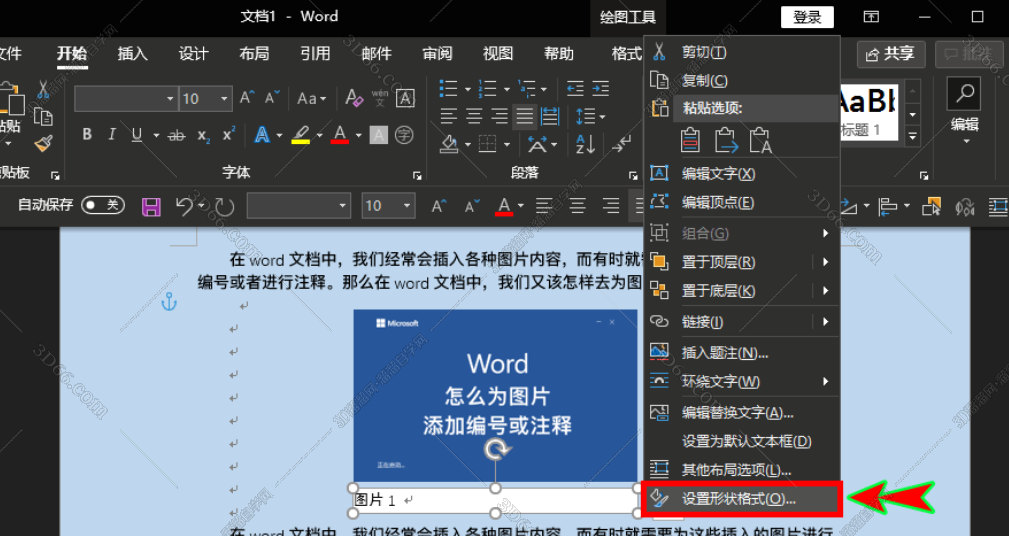 word如何给图片加标注怎么给word图片加标注