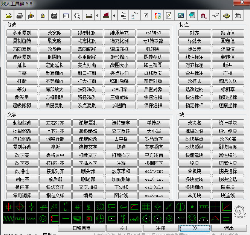 Auto CAD贱人工具箱5.9支持CAD2010-2020插件