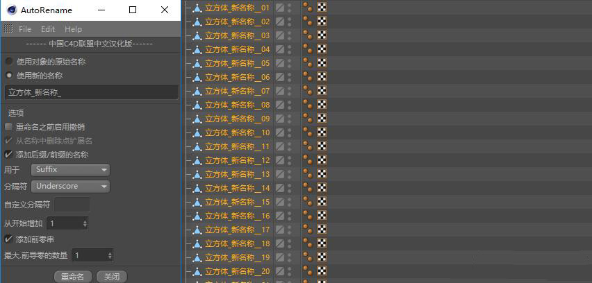 C4D对象自动重命名插件：AutoRename