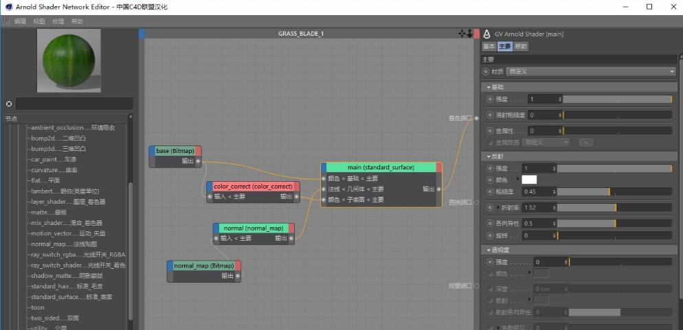 C4D阿诺德渲染器：2.02R18汉化版