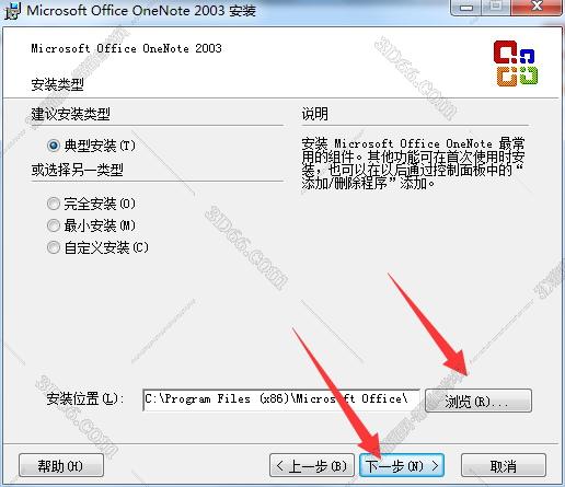 OneNote2003【办公化软件】中文破解版安装图文教程、破解注册方法