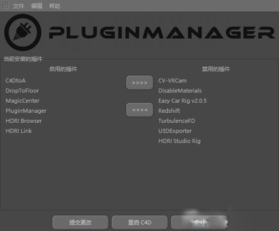 C4D插件管理器汉化版插件：PluginManager