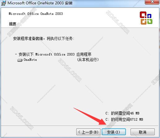 OneNote2003【办公化软件】中文破解版安装图文教程、破解注册方法