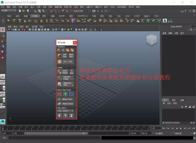 Maya布尔建模工具插件：KTools v1.1