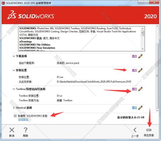 solidworks2020简体中文绿色版