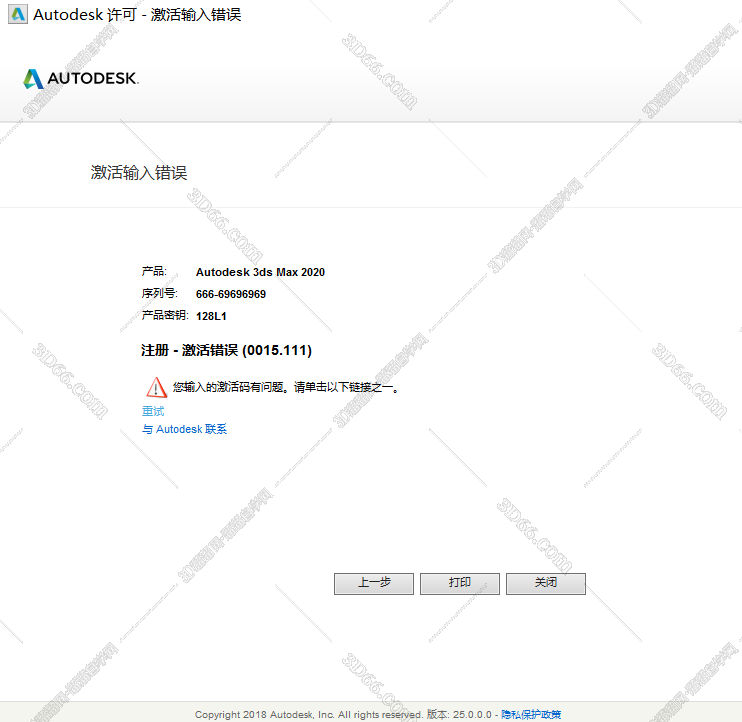 答疑】为什么3dmax2020用安装序列号和密钥激活不了，提示激活错误0015