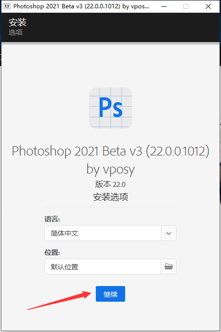 Adobe Photoshop CC2021【PS 2021】官方中文免费版安装图文教程、破解注册方法
