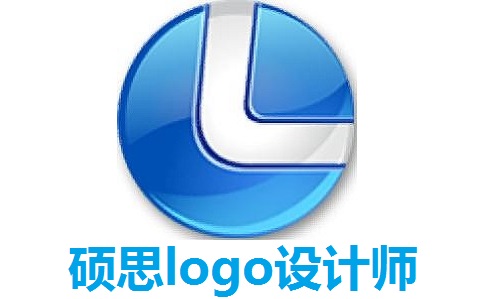 硕思logo设计师官方版本下载