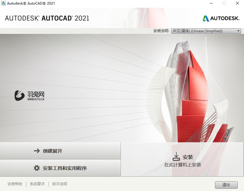AutoCAD2021【cad2021绿色版】简体中文破解版安装图文教程、破解注册方法