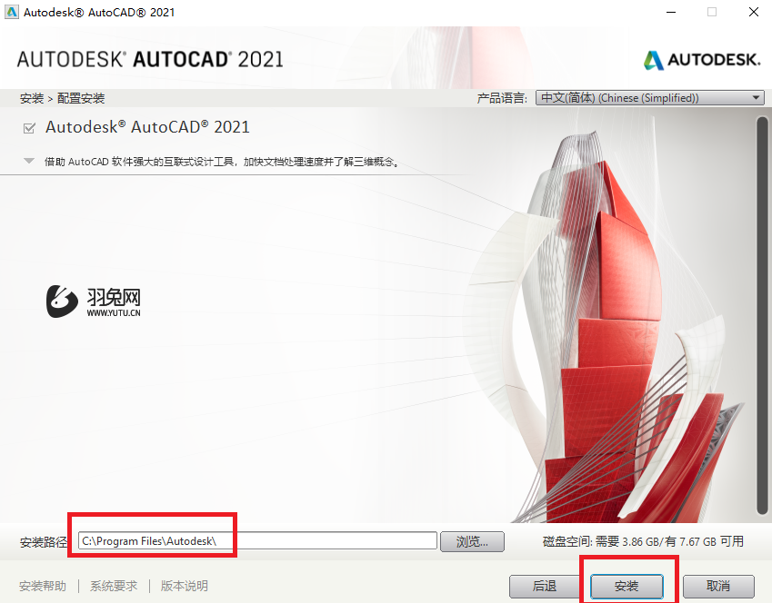 AutoCAD2021【cad2021绿色版】简体中文破解版安装图文教程、破解注册方法