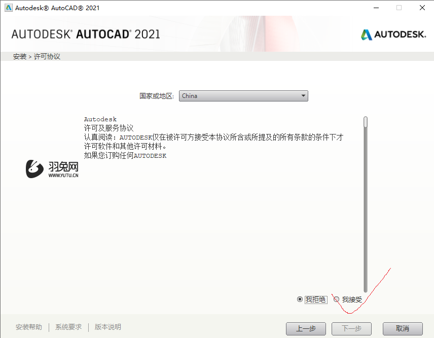 AutoCAD2021【cad2021绿色版】简体中文破解版安装图文教程、破解注册方法