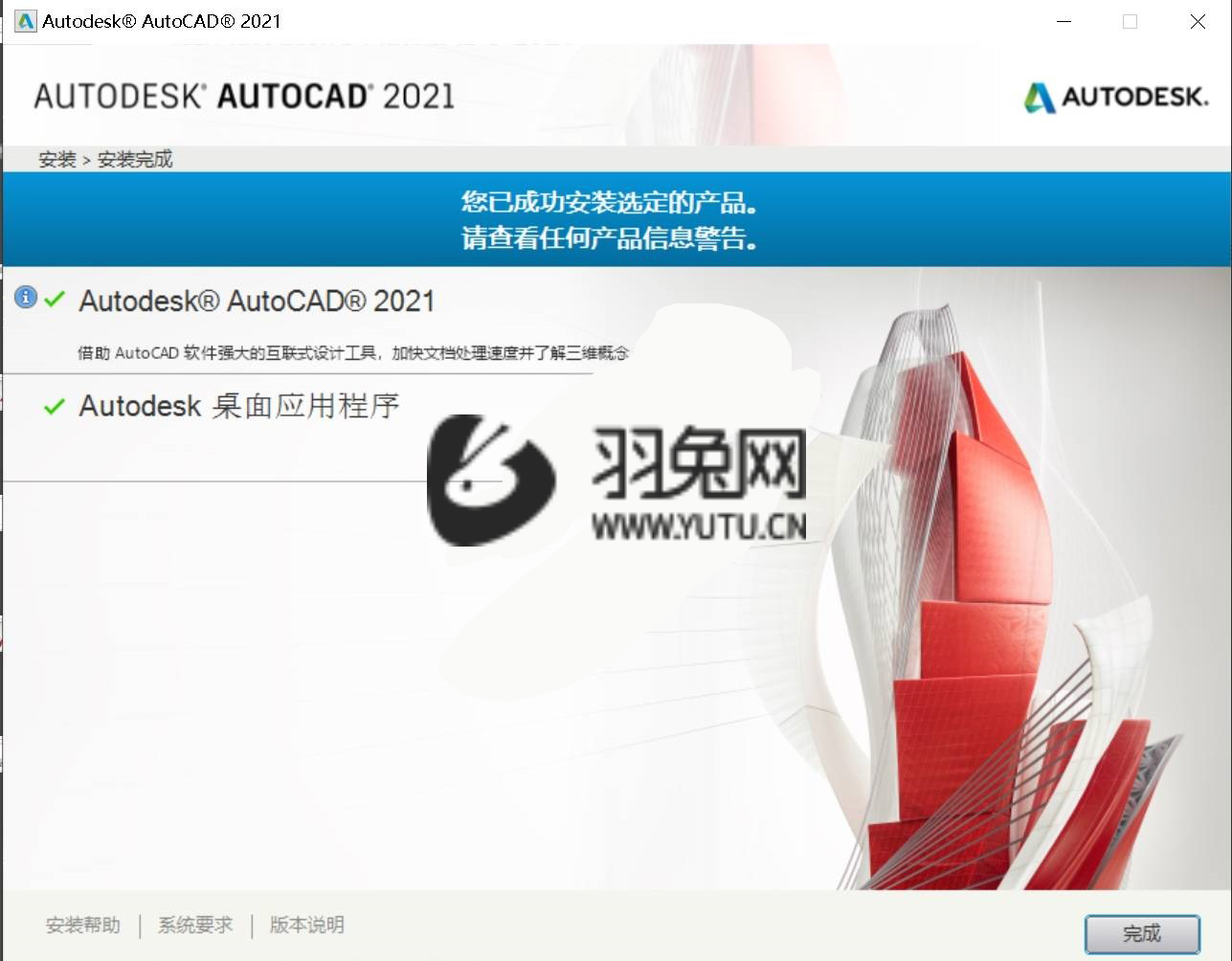 AutoCAD2021【cad2021绿色版】简体中文破解版安装图文教程、破解注册方法