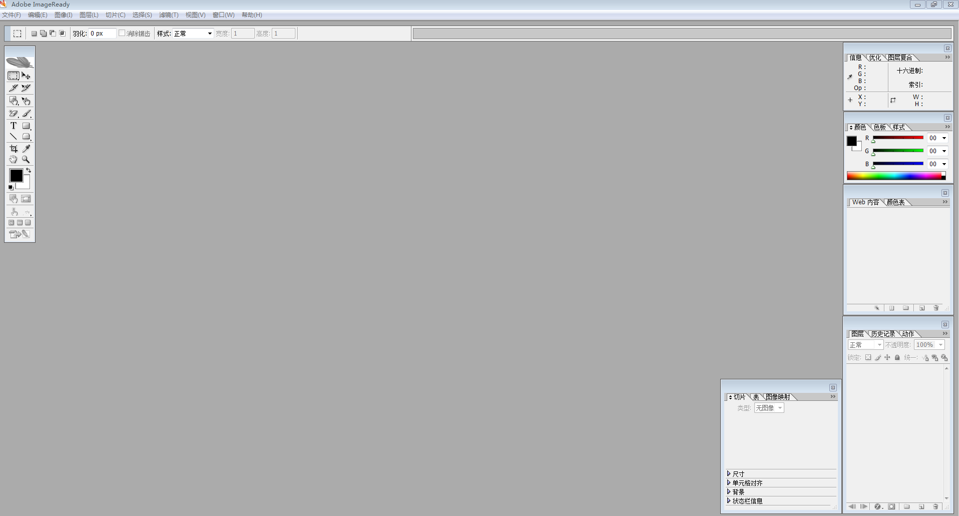 Adobe ImageReady CS6 绿色免安装版【IR CS6中文版】安装图文教程、破解注册方法