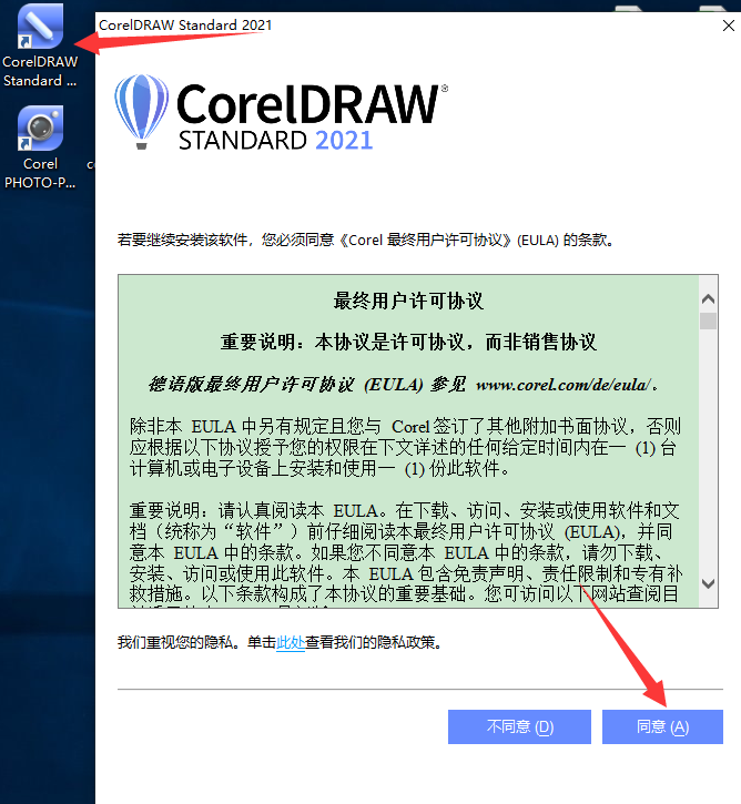 CorelDRAW 2021官方免费版安装图文教程、破解注册方法