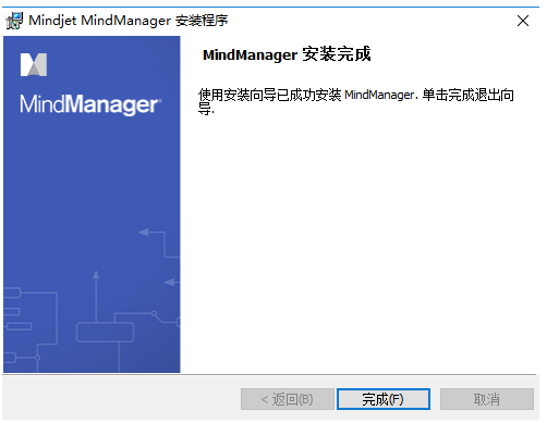 思维导图软件MindManager2020官方中文破解版安装图文教程、破解注册方法